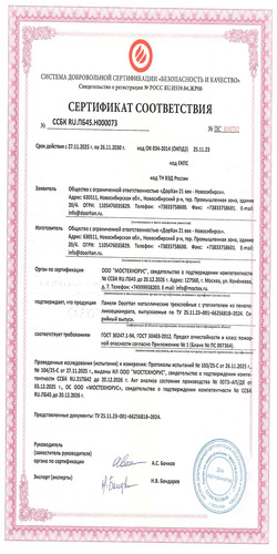 Сертификат соответствия пределам огнестойкости (регион производства – Новосибирск)